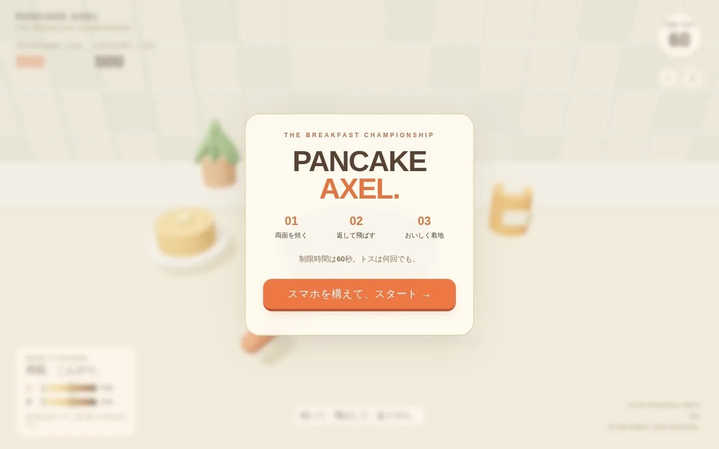 PANCAKE AXEL