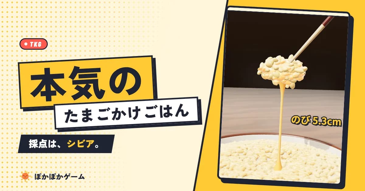 本気のたまごかけごはん